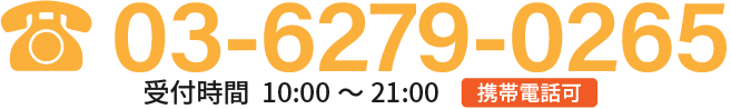 03-6279-0265
