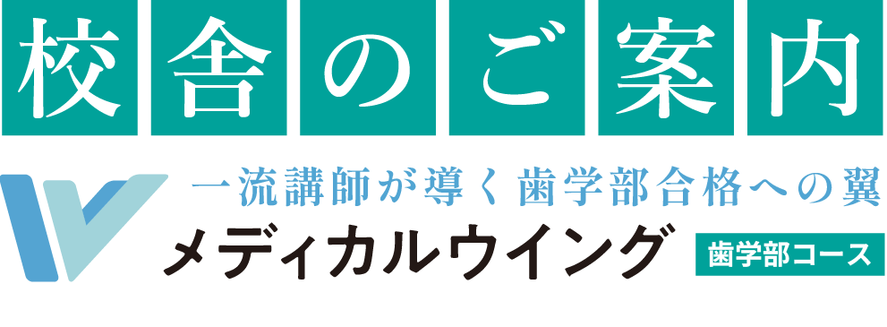 東京麹町校 アクセス
