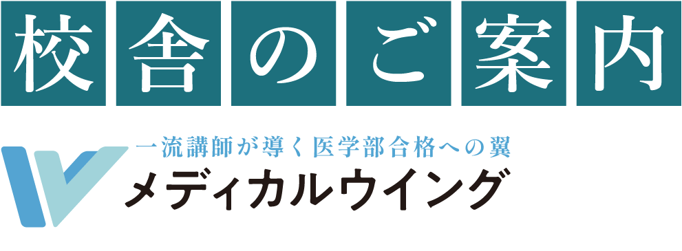 東京麹町校 アクセス