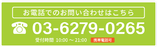無料相談