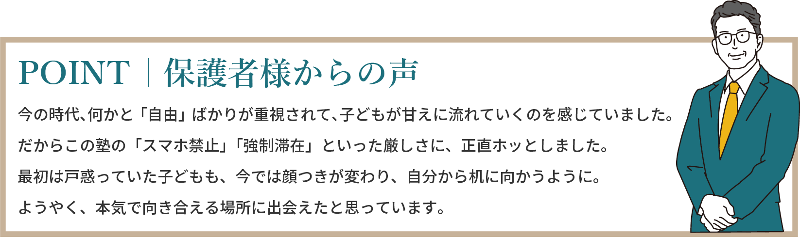 保護者様の声